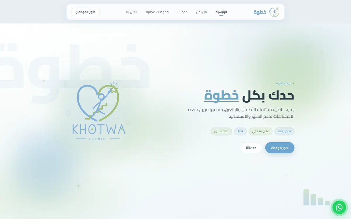 Khotwa Clinic Portal Preview